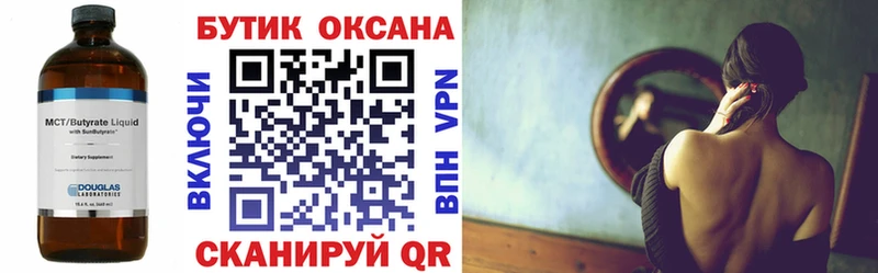 Бутират оксана  Алзамай 